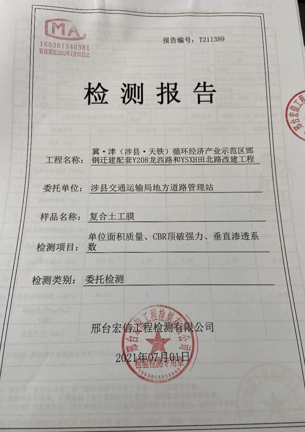 检测报告