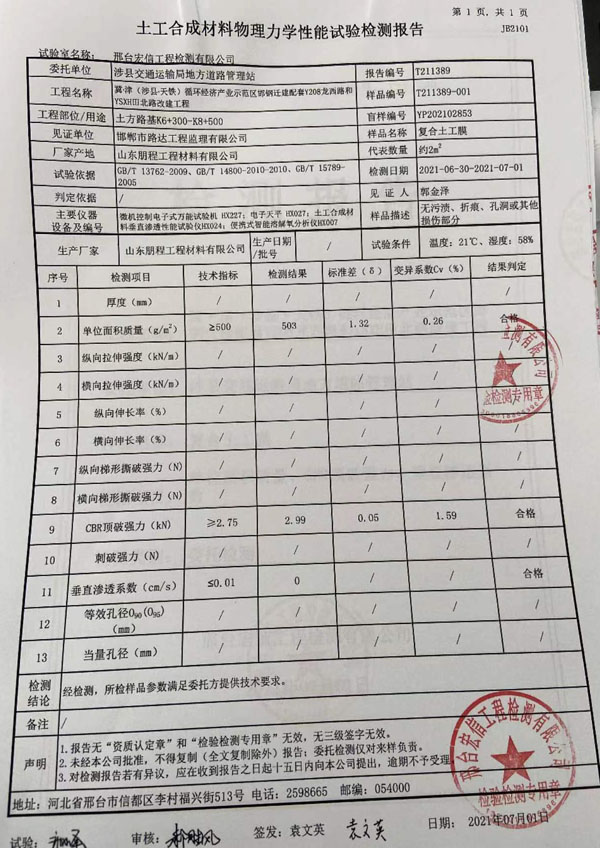 检测报告