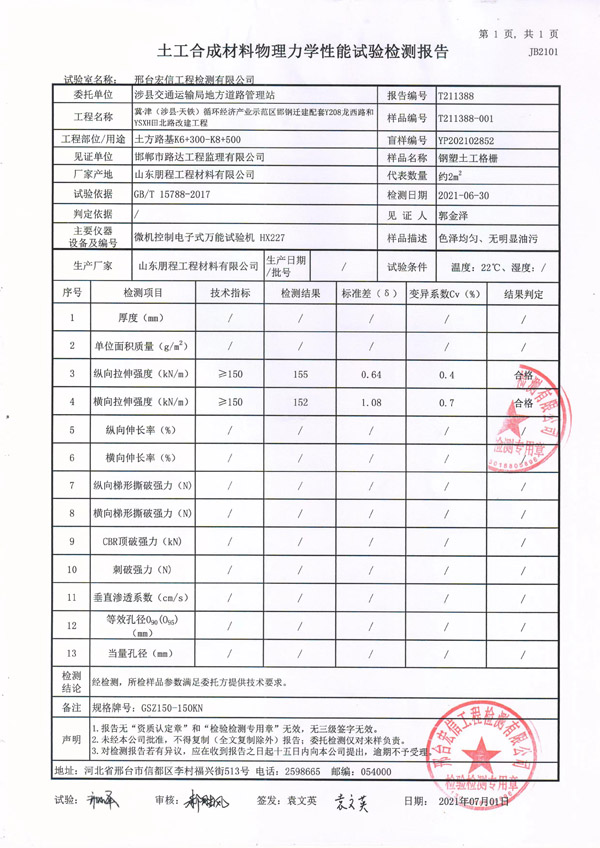 检测报告