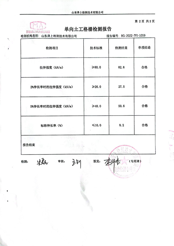 检测报告