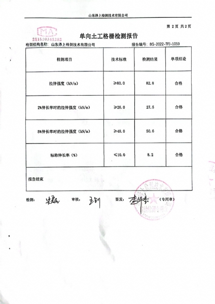 检测报告